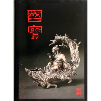 國寶 pdf epub mobi 電子書 下載