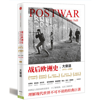 战后欧洲史：大衰退（第三卷） [Postwar:A History of Europe Since 1945] pdf epub mobi 电子书 下载