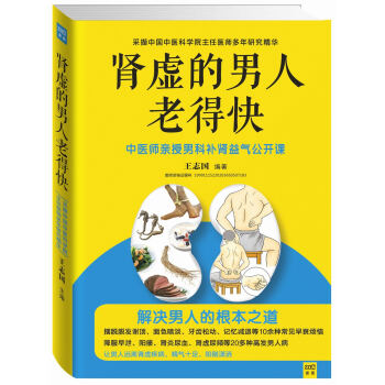 肾虚的男人老得快 pdf epub mobi 电子书 下载