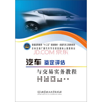 汽車鑒定評估與交易實務教程 pdf epub mobi 電子書 下載