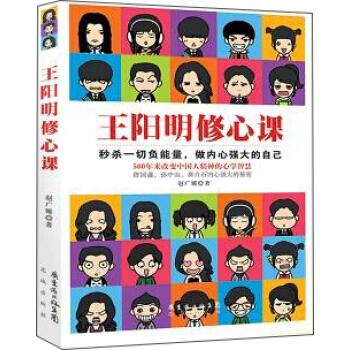 王陽明修心課 pdf epub mobi 電子書 下載