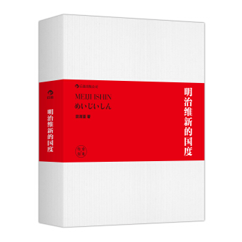 明治維新的國度