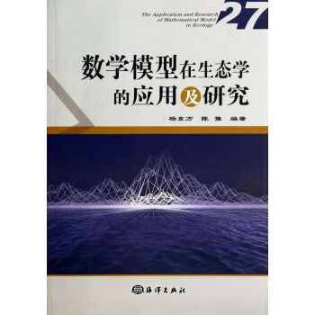 數學模型在生態學的應用及研究（27） pdf epub mobi 電子書 下載