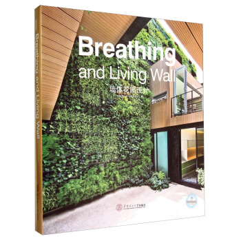 墙体花园设计（汉英对照） [Breathing and Liveing Wall] pdf epub mobi 电子书 下载