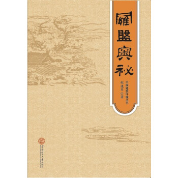 羅盤奧秘·中國建築環境叢書（平裝） pdf epub mobi 電子書 下載