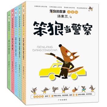 汤素兰主编 第2辑 彩图注音版：笨狼的故事（套装全5册） [7-10岁] pdf epub mobi 电子书 下载