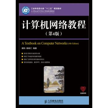 計算機網絡教程(第4版) pdf epub mobi 電子書 下載