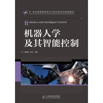 機器人學及其智能控製 pdf epub mobi 電子書 下載