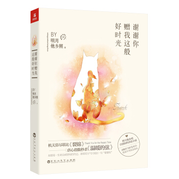 谢谢你赠我这般好时光 pdf epub mobi 电子书 下载