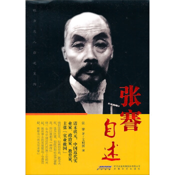 二十世纪名人算术系列：张謇自述 pdf epub mobi 电子书 下载