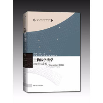 生物医学光学 pdf epub mobi 电子书 下载