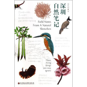 深圳自然筆記 pdf epub mobi 電子書 下載