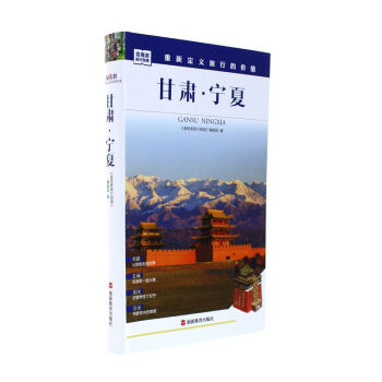 甘肅.寜夏 pdf epub mobi 電子書 下載