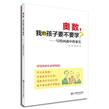 奥数,我的孩子要不要学?