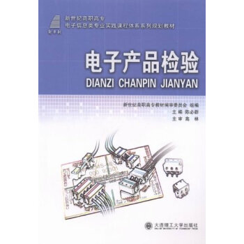 电子产品检验