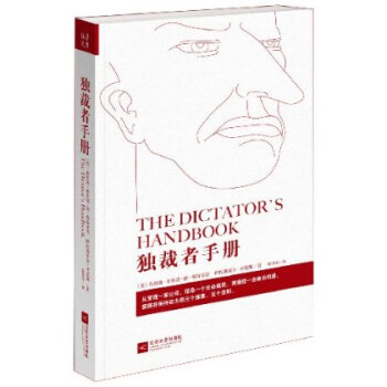 独裁者手册独裁者手册（2018新版）布鲁斯 布鲁诺 德 梅斯奎塔 正版现货书 pdf epub mobi 电子书 下载