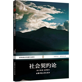 社会契约论 pdf epub mobi 电子书 下载