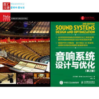新書 音響係統設計與優化（第2版） 音響係統的設計與優化 9787115437495 pdf epub mobi 電子書 下載
