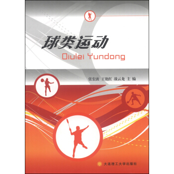 球类运动 pdf epub mobi 电子书 下载