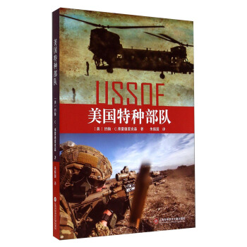 美國特種部隊 pdf epub mobi 電子書 下載