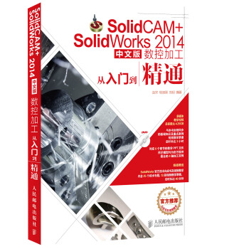 SolidCAM+SolidWorks 2014中文版數控加工從入門到精通 pdf epub mobi 電子書 下載