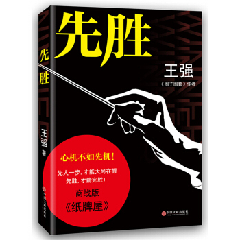 先勝 pdf epub mobi 電子書 下載