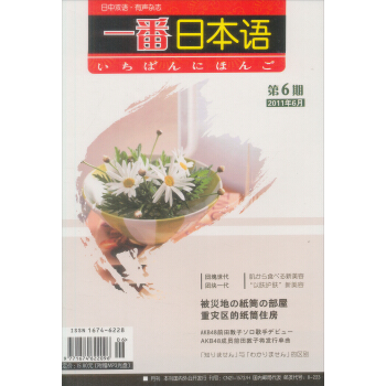 一番日本語(2011年6月 第6期 附光盤)