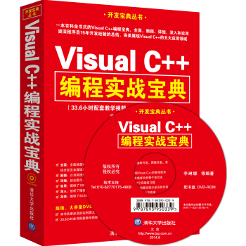 開發寶典叢書：Visual C++編程實戰寶典（附光盤） pdf epub mobi 電子書 下載