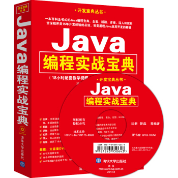 Java編程實戰寶典（附光盤） pdf epub mobi 電子書 下載