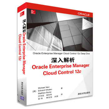 深入解析Oracle Enterprise Manager Cloud Control 12c pdf epub mobi 電子書 下載