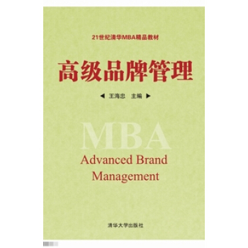 高级品牌管理/21世纪清华MBA精品教材 pdf epub mobi 电子书 下载