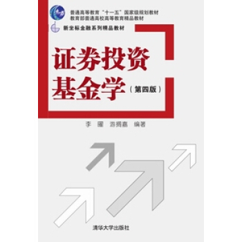 證券投資基金學（第四版） pdf epub mobi 電子書 下載