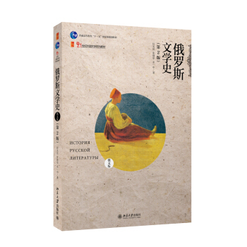 俄罗斯文学史（俄文版，第2版） pdf epub mobi 电子书 下载