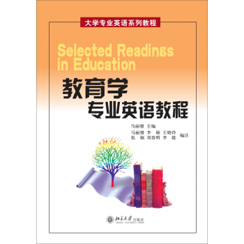 教育学专业英语教程 pdf epub mobi 电子书 下载
