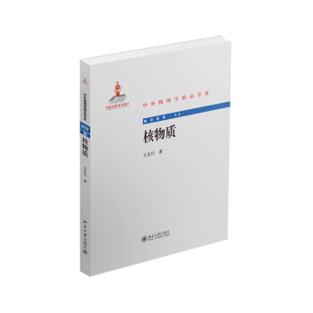 核物質 pdf epub mobi 電子書 下載