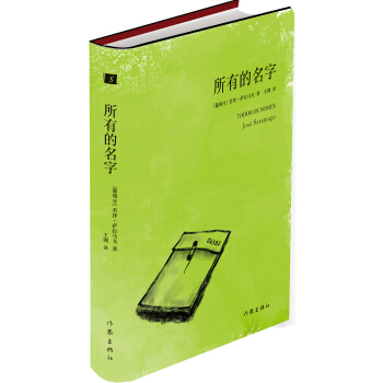所有的名字 pdf epub mobi 電子書 下載