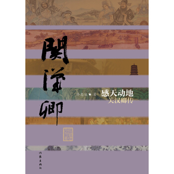 關漢卿傳：感天動地 pdf epub mobi 電子書 下載