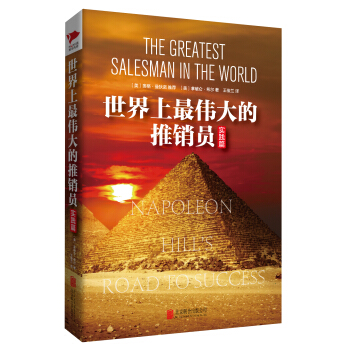 世界上最偉大的推銷員·實踐篇 [Napoleon Hill's Road To Success] pdf epub mobi 電子書 下載