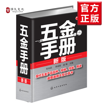 五金手冊(新版) 五金速查手冊 五金手冊最新版 建築五金書籍五金工具書籍實用電氣五金手冊