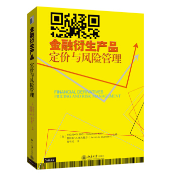金融衍生産品：定價與風險管理 pdf epub mobi 電子書 下載