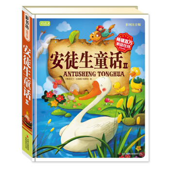 安徒生童话2 [6-9岁] pdf epub mobi 电子书 下载