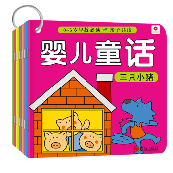 邦臣小红花·0-3岁早教必读：婴儿童话（套装共10册） [0-3岁] pdf epub mobi 电子书 下载