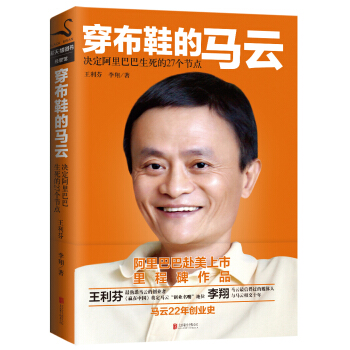 穿布鞋的马云：决定阿里巴巴生死的27个节点 pdf epub mobi 电子书 下载