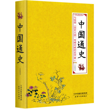 中国通史 pdf epub mobi 电子书 下载