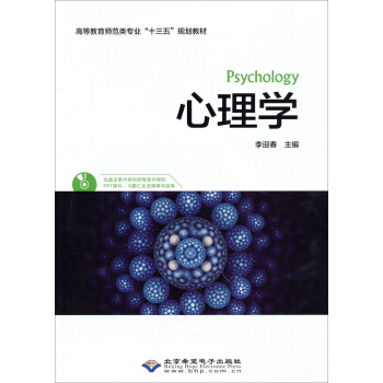 心理學（附1CD光盤） pdf epub mobi 電子書 下載