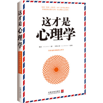 這纔是心理學 pdf epub mobi 電子書 下載