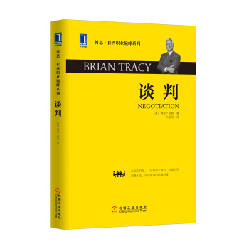 博恩·崔西职业巅峰系列：谈判 pdf epub mobi 电子书 下载