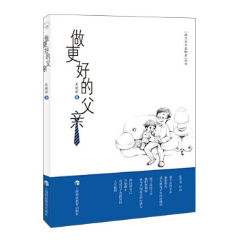 做更好的父亲 pdf epub mobi 电子书 下载