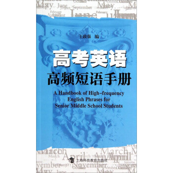 高考英語高頻短語手冊