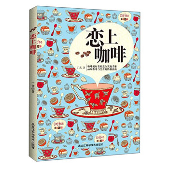 戀上咖啡 pdf epub mobi 電子書 下載